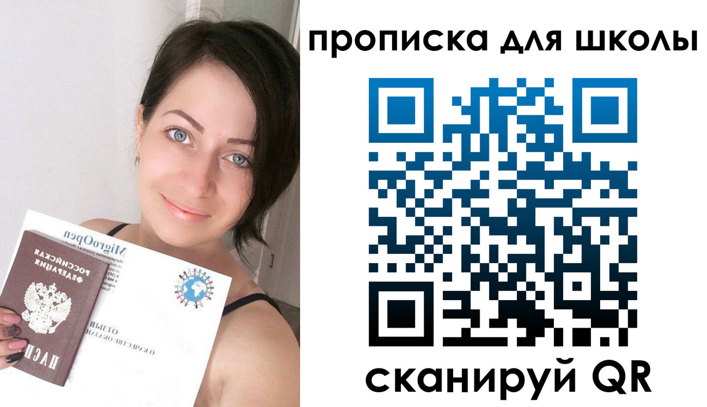 прописка ребенка в Чапаевске